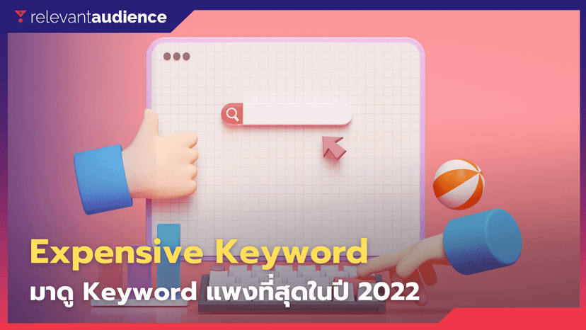 5 หมวด Keyword ธุรกิจไหนแพงที่สุดในปี 2022