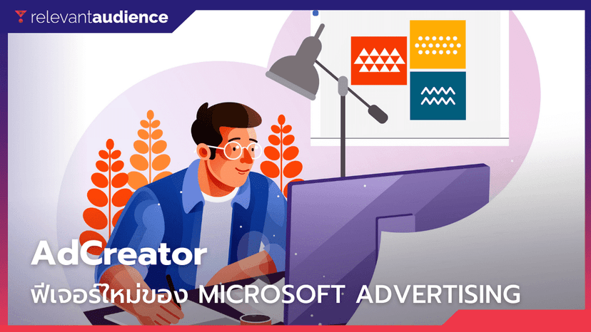 ใครว่ารูปภาพไม่สำคัญ? Microsoft Advertising เปิดตัว Ad Creator