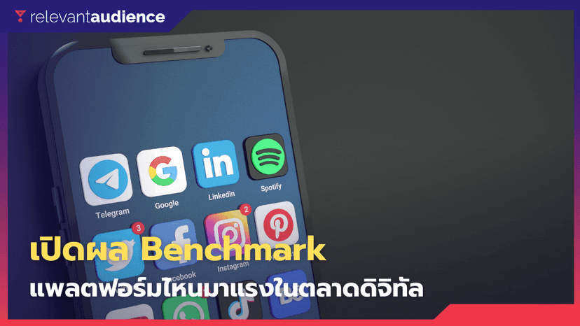 เปิดสถิติโซเชียลมีเดีย แพลตฟอร์มไหนมาแรงสุดในตลาดดิจิทัล