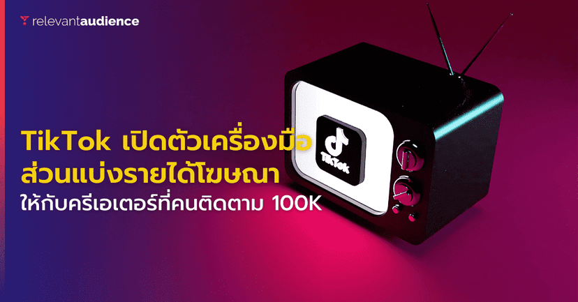 เปิดตัว TikTok Pulse เตรียมแบ่งรายได้ให้กับครีเอเตอร์