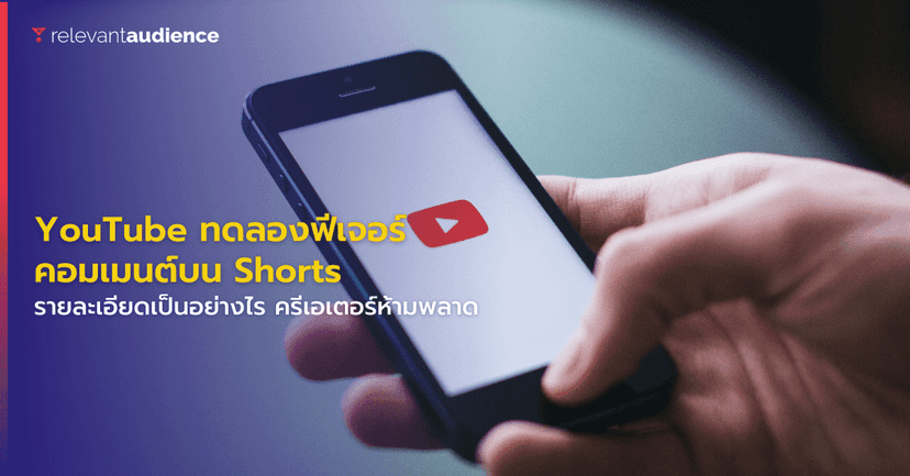 YouTube กำลังทดลองฟีเจอร์คอมเมนต์บน Shorts