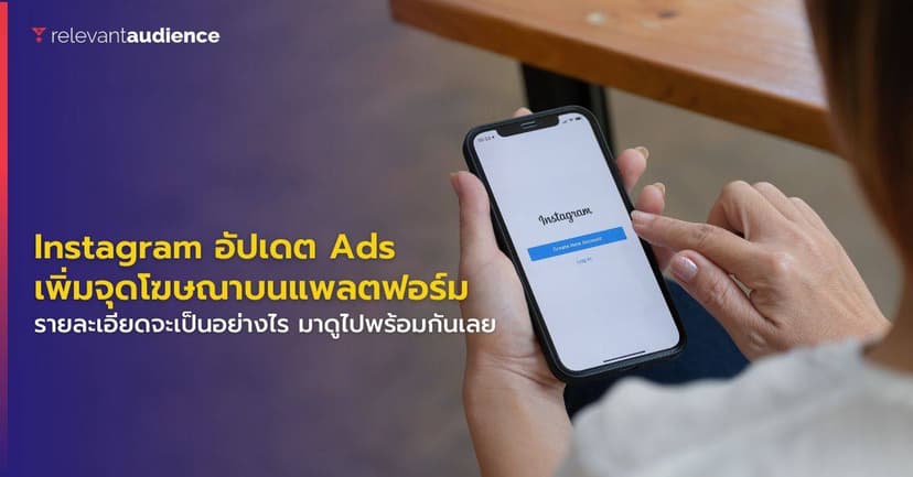 Instagram อัปเดต เพิ่มโฆษณาใหม่บนหน้าฟีดและหน้า Explore