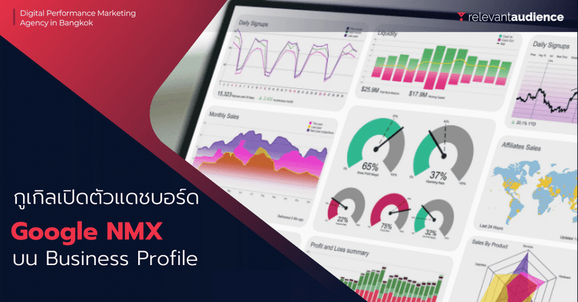 กูเกิลเปิดตัว Dashboard แบบใหม่บน Business Profile นักการตลาดห้ามพลาด