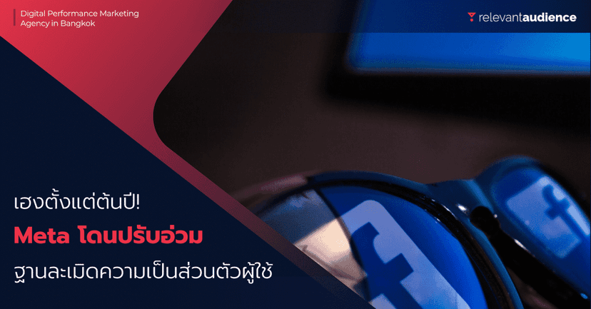 Meta โดนปรับกว่า 400 ล้านดอลลาร์ ฐานละเมิดความเป็นส่วนตัว