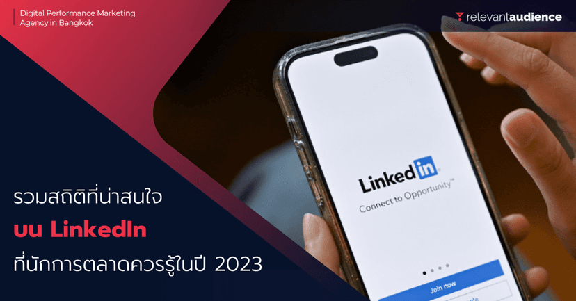 รวมสถิติบน LinkedIn ที่นักการตลาดควรรู้ในปี 2023