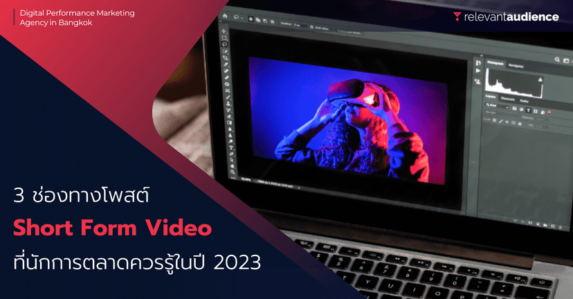 3 ช่องทางโพสต์ Short-Form Video ที่ดีที่สุดในปี 2023 