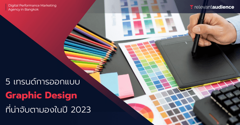 5 เทรนด์การออกแบบบนโซเชียลมีเดีย ที่น่าจับตามองในปี 2023
