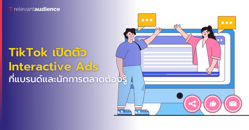 TikTok เปิดตัว Interactive Ads พร้อมให้นักการตลาดใช้งานแล้ว