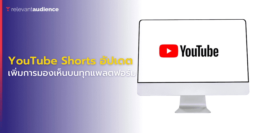YouTube ขยายการมองเห็น ‘คลิปวิดีโอ Shorts’ ให้มากขึ้น