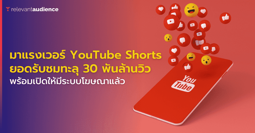Shorts มียอดรับชมทะลุ 30 พันล้านวิวต่อวัน พร้อมเปิดให้มีระบบโฆษณาแล้ว