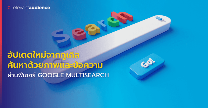 ค้นหาด้วยภาพและข้อความพร้อมกันทีเดียว ด้วย Google Multisearch