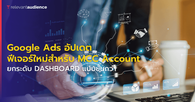 Google Ads อัปเดตฟีเจอร์ใหม่สำหรับบัญชีผู้ใช้งานแบบ Manager Account