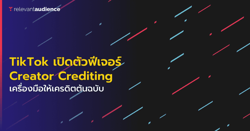 TikTok Launches Creator Crediting Feature, a Tool to Credit Original Creators