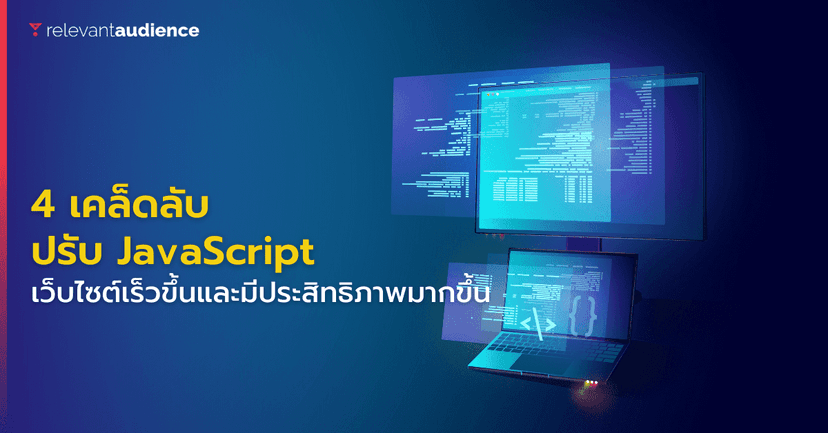 4 Tips to Speed Up Your Website by Optimizing JavaScript