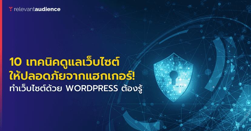 10 Techniques for Securing Your WordPress Website Against Viruses and Hackers!