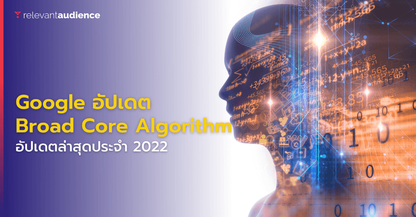 Google Releases Latest Broad Core Algorithm Update in 2022
