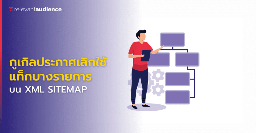 กูเกิลเลิกใช้งานแท็กบางรายการ ใน XML Sitemap Extension
