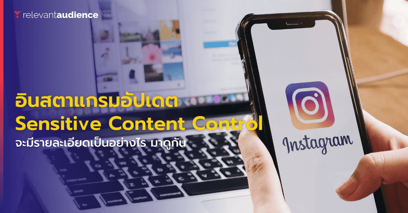 อินสตาแกรมอัปเดตเพิ่มเติมให้กับฟีเจอร์ “Sensitive Content Control”