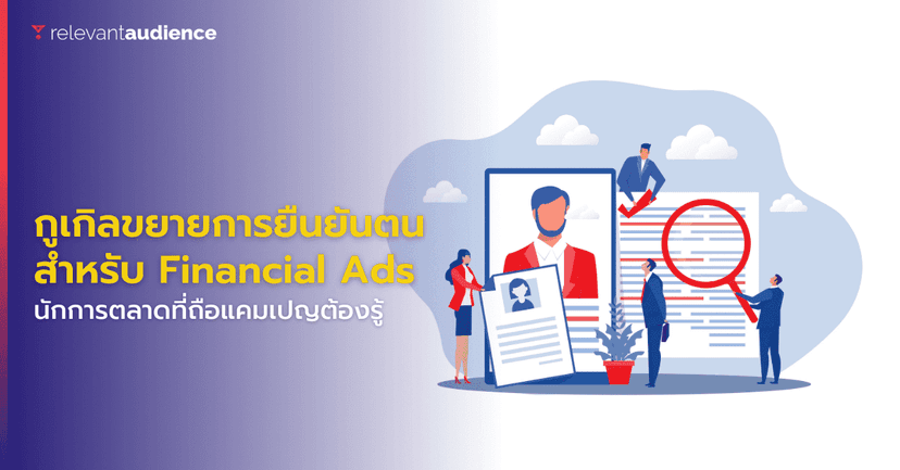 Verification Program บน Google Ads คืออะไร?
