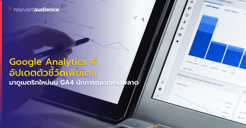Google Analytics 4 Updates Additional Metrics Marketers Shouldn’t Miss