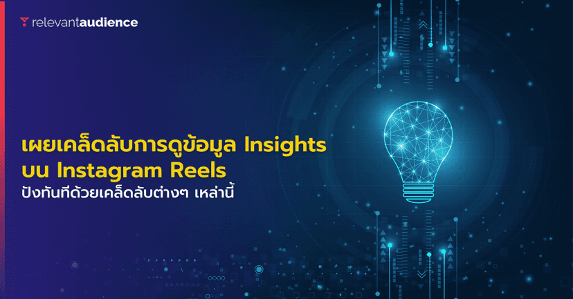 How to View Instagram Reels Insights?