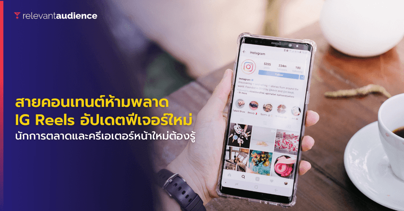 ฟีเจอร์ใหม่บน IG ปรับวิดีโอโพสต์ให้เป็น Reels อัตโนมัติ