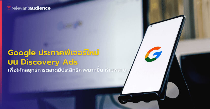 Google Announces 4 New Features on Discovery Ads