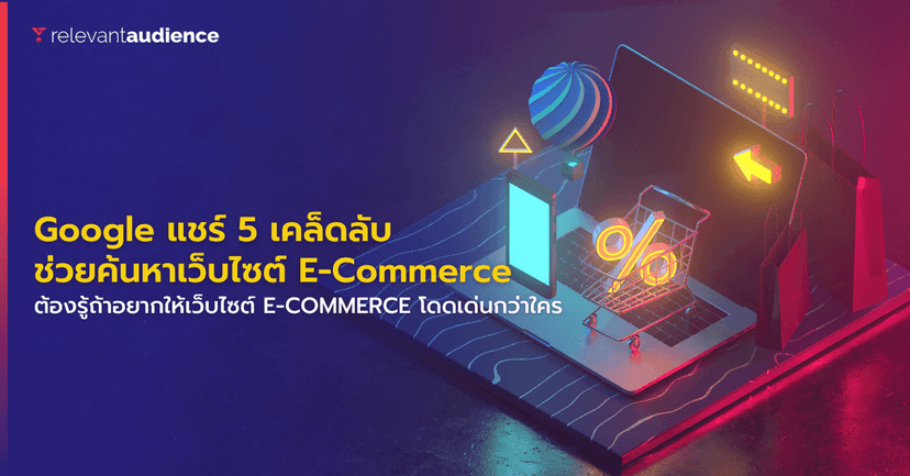 Google Shares 5 Tips to Improve Your E-Commerce Website Search
