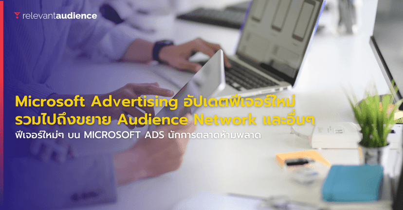 Microsoft Ads Updates New Features, Expands Audience Network, and More