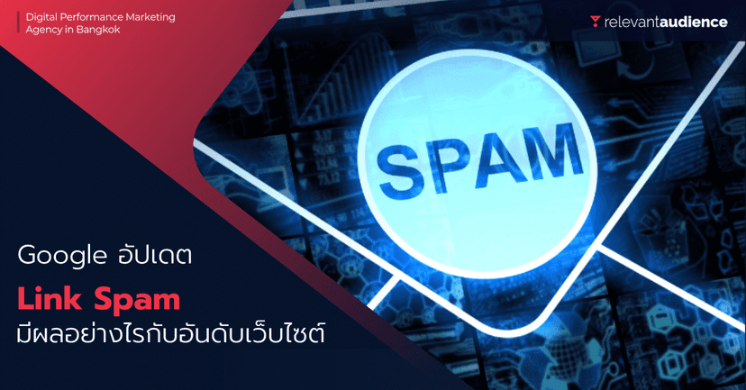 Google อัปเดต Link Spam ประจำเดือนธันวาคม