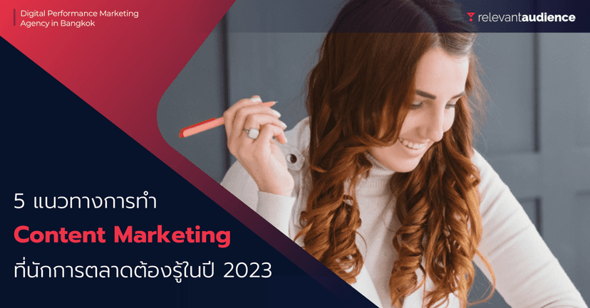 5 แนวทางการทำ Content Marketing ในปี 2023