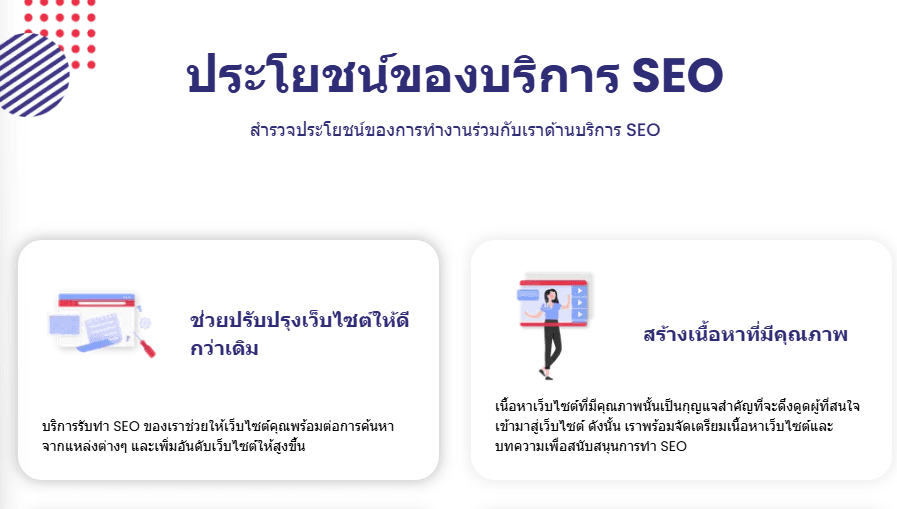 รับทำ SEO | บริการ SEO ในประเทศไทย